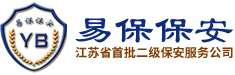 江蘇易保保安集團(tuán)有限公司